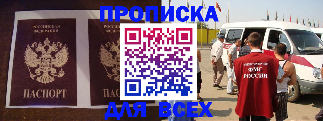 прописка иностранных граждан в Махачкале