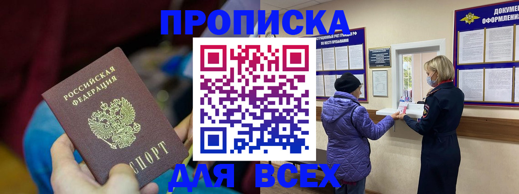 прописка паспорт в Махачкале