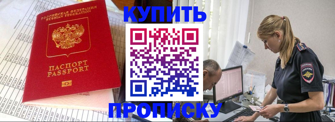 временная регистрация купить в Махачкале